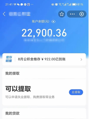 南城公积金是想取就取吗（公积金提取一定要全部拿出来吗）